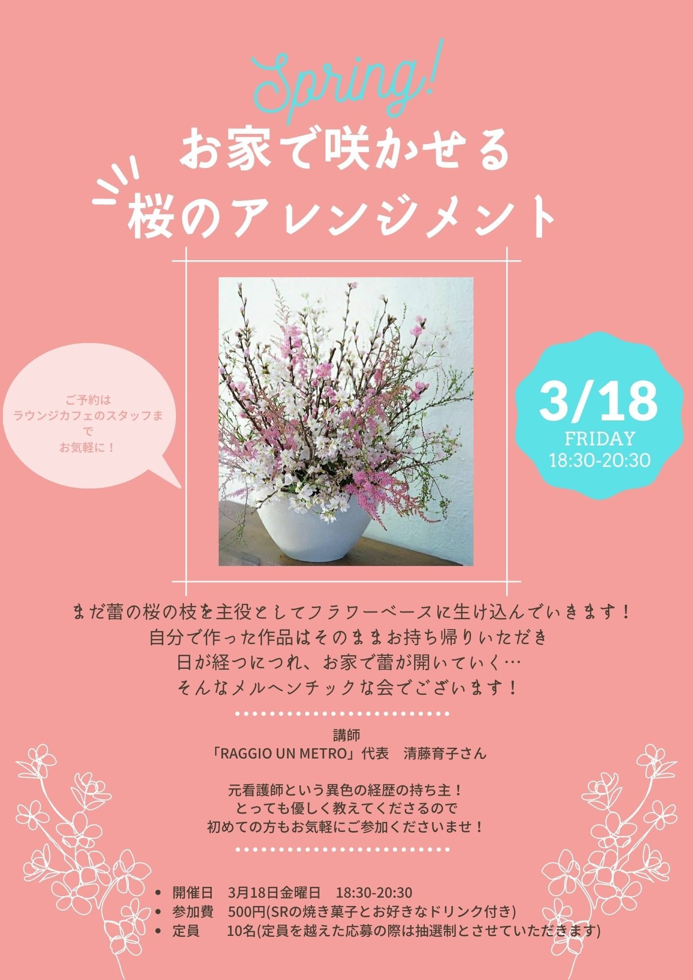 SAKURASAKURA